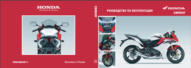 мануал по ремонту honda cbr600f 1995